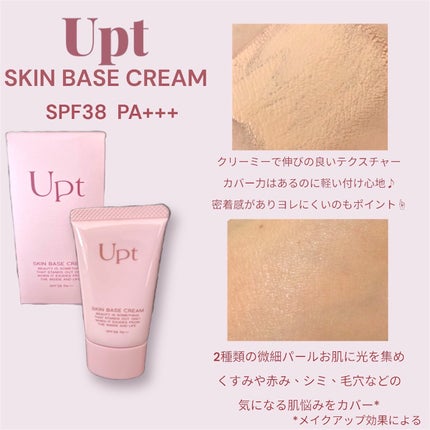 スキンベースクリーム/Upt/化粧下地を使ったクチコミ(3枚目)