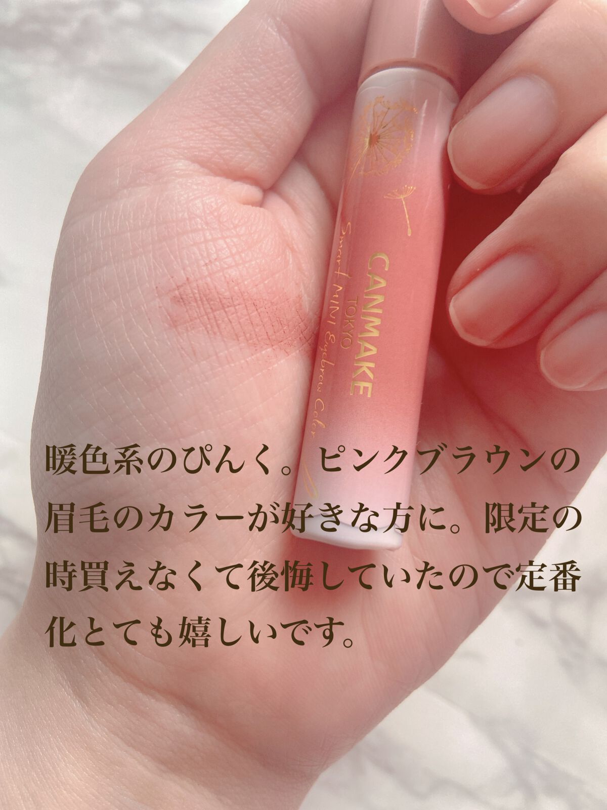 スマートミニアイブロウカラー/キャンメイク/眉マスカラを使ったクチコミ(3枚目)