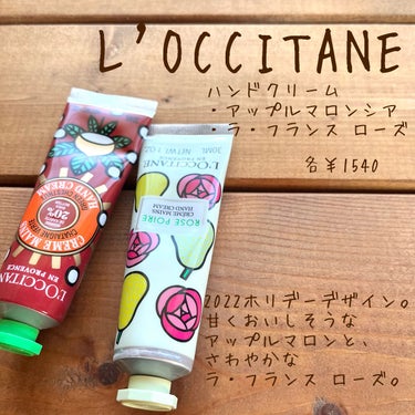 アップルマロン シア ハンドクリーム/L'OCCITANE/ハンドクリームを使ったクチコミ（1枚目）