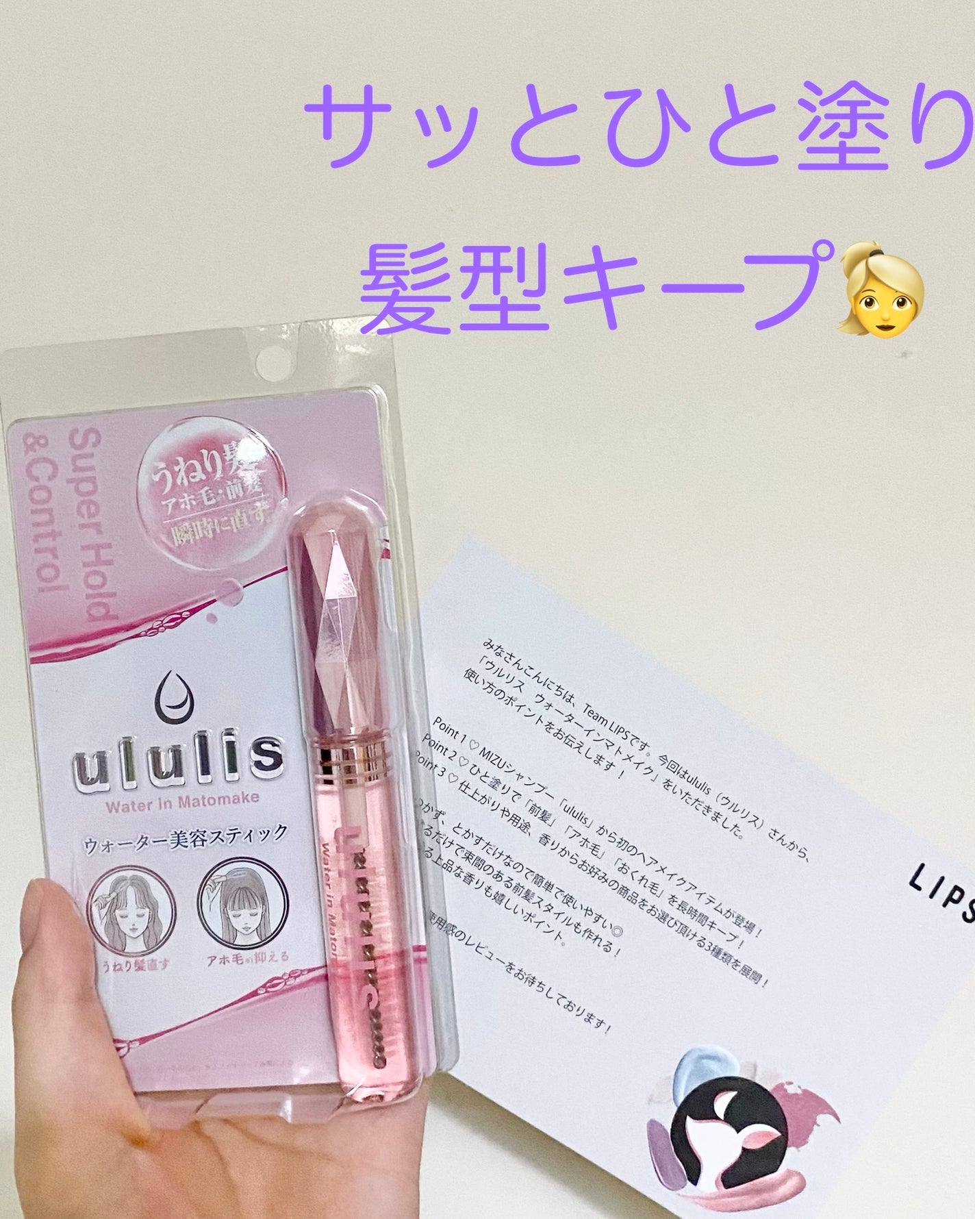 ウォーターインマトメイク ピンク/ululis/プレスタイリング・寝ぐせ直しを使ったクチコミ(1枚目)