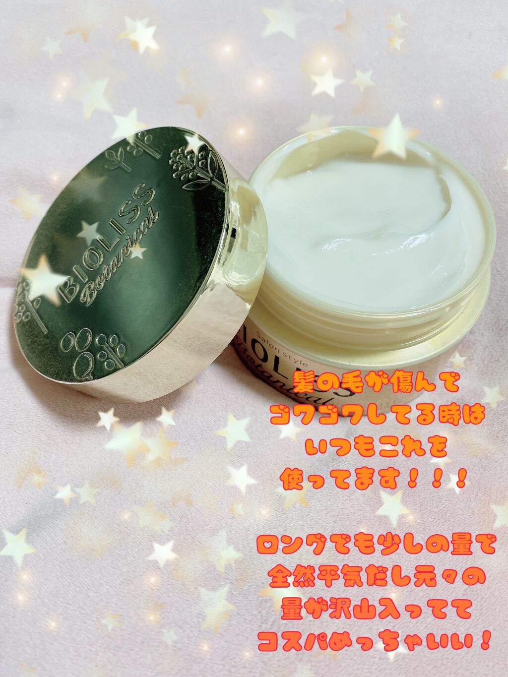 SSビオリス ボタニカル ディープリペア ヘアマスク/SSビオリス/ヘアマスク・ヘアパックを使ったクチコミ（1枚目）