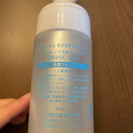 モイスチャーフォーム/アルージェ/泡洗顔を使ったクチコミ(2枚目)