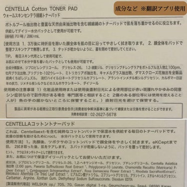 CENTERA COTTON TONER PAD/WELSKIN/その他スキンケアを使ったクチコミ（10枚目）