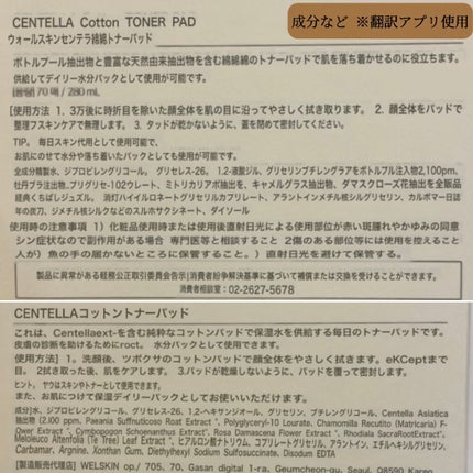 CENTERA COTTON TONER PAD/WELSKIN/その他スキンケアを使ったクチコミ(10枚目)