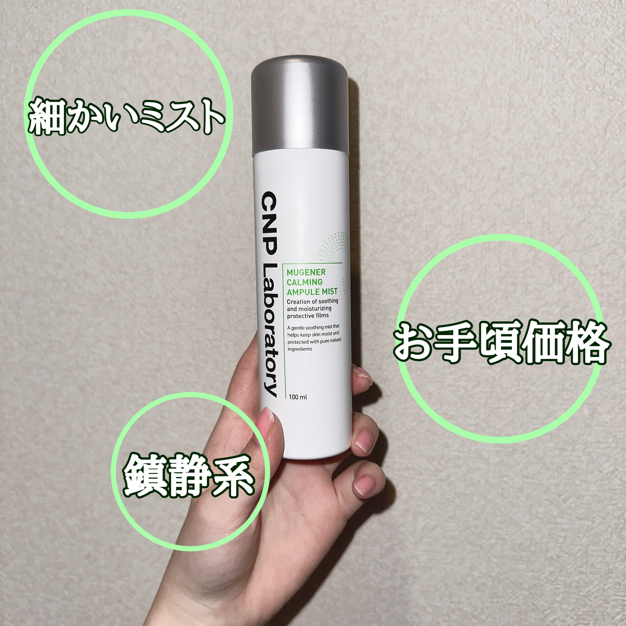 ミュージェナーカーミングアンプルミスト/CNP Laboratory/ミスト状化粧水を使ったクチコミ（1枚目）