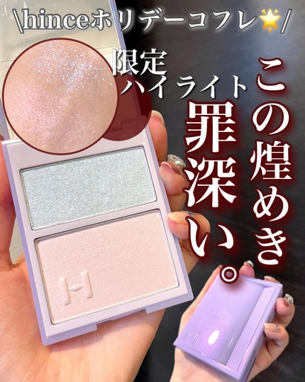 トゥルーディメンションレイヤリングハイライター/hince/パウダーハイライトを使ったクチコミ(1枚目)
