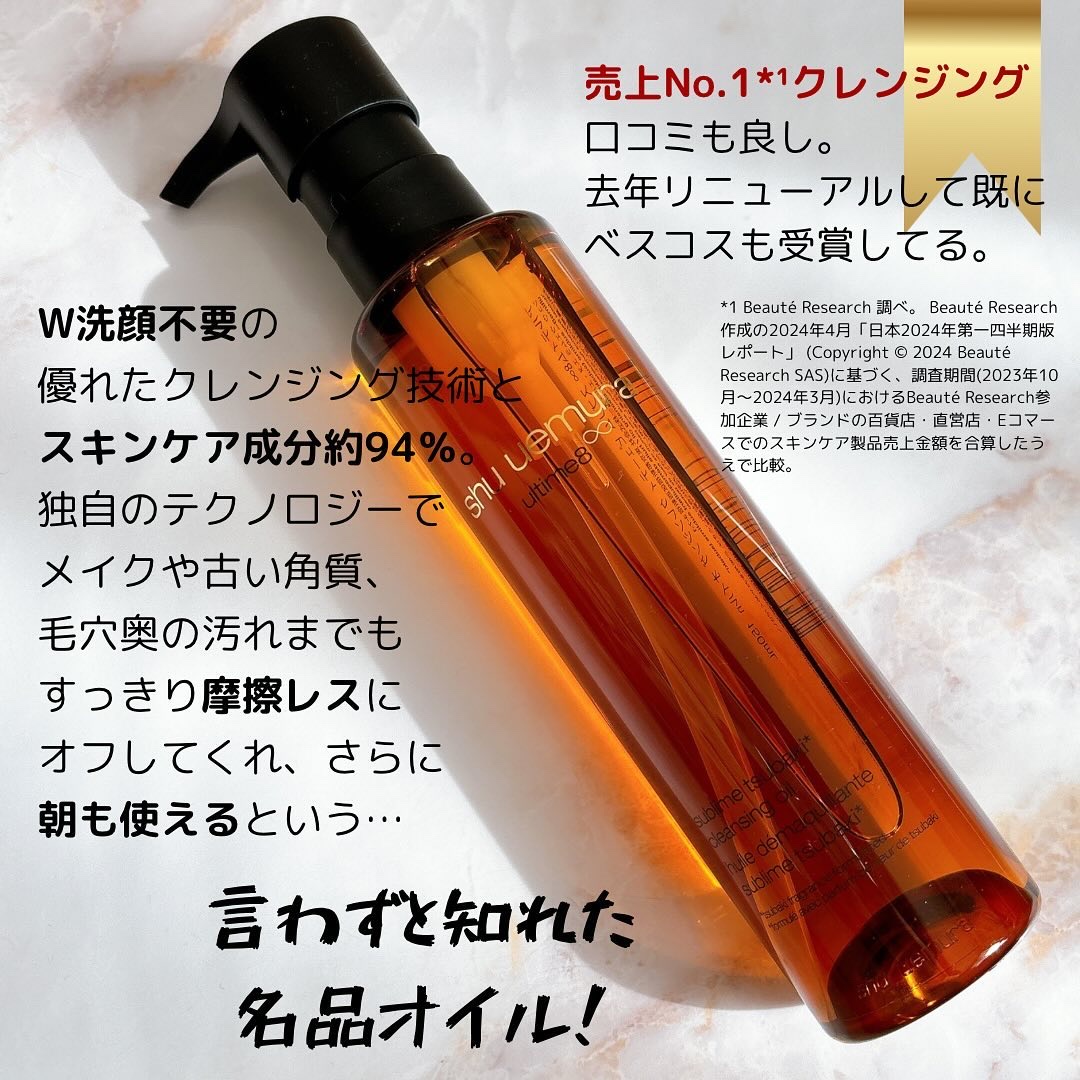 アルティム8∞ スブリム ビューティ クレンジング オイルｎ/shu uemura/オイルクレンジングを使ったクチコミ（2枚目）