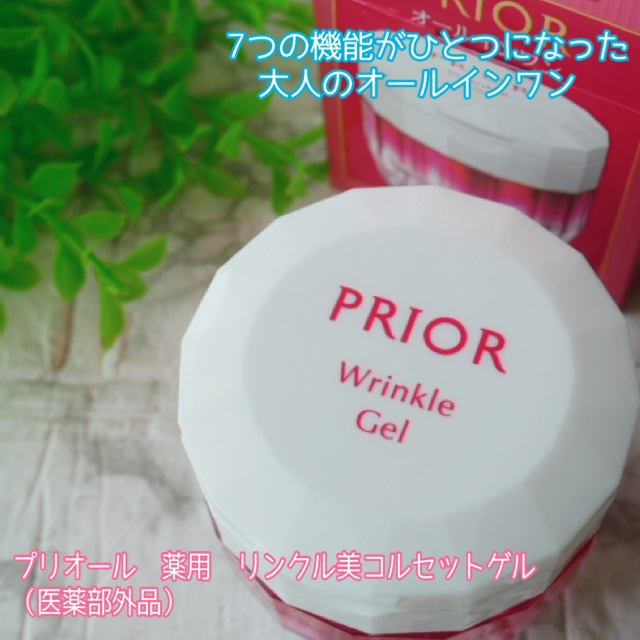 薬用 リンクル美コルセットゲル/プリオール/オールインワン化粧品を使ったクチコミ（1枚目）