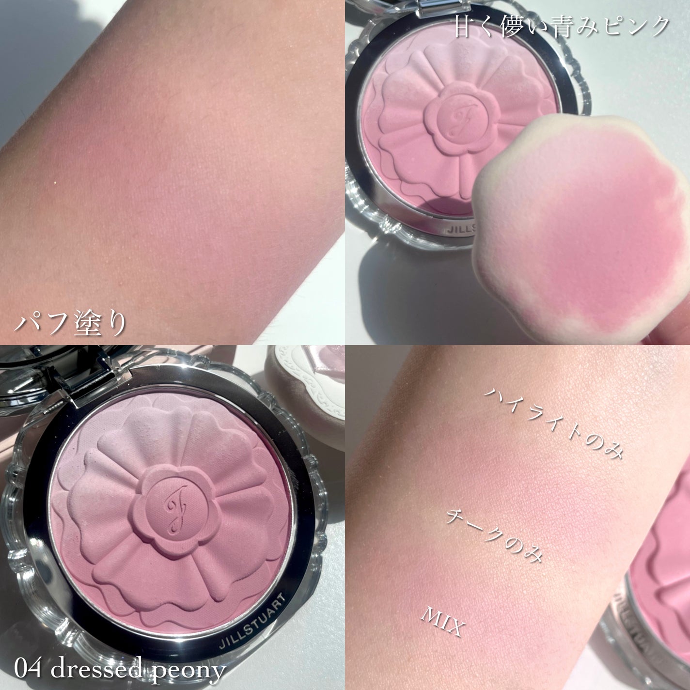 ジルスチュアート パステルペタル ブラッシュ/JILL STUART/パウダーチークを使ったクチコミ(5枚目)