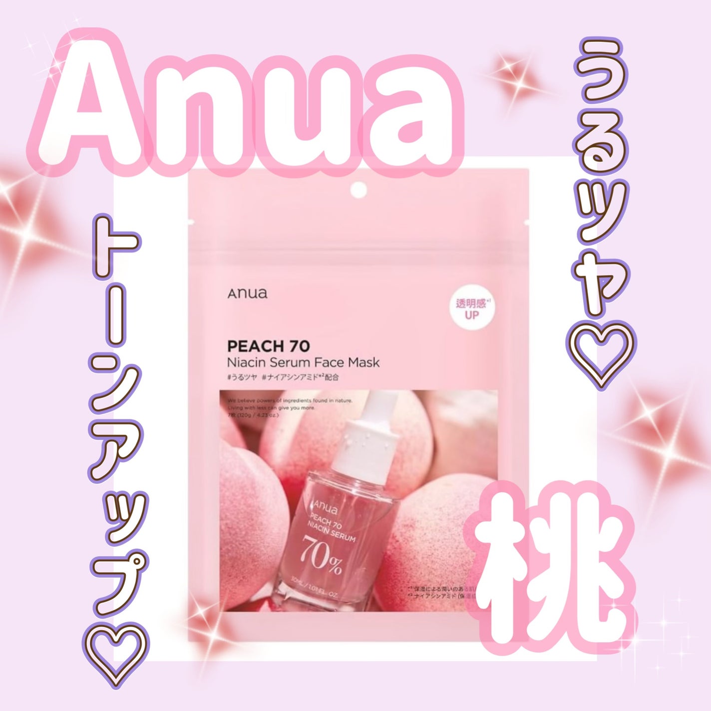 桃70%ナイアシンシートマスク/Anua/シートマスク・パックを使ったクチコミ(1枚目)