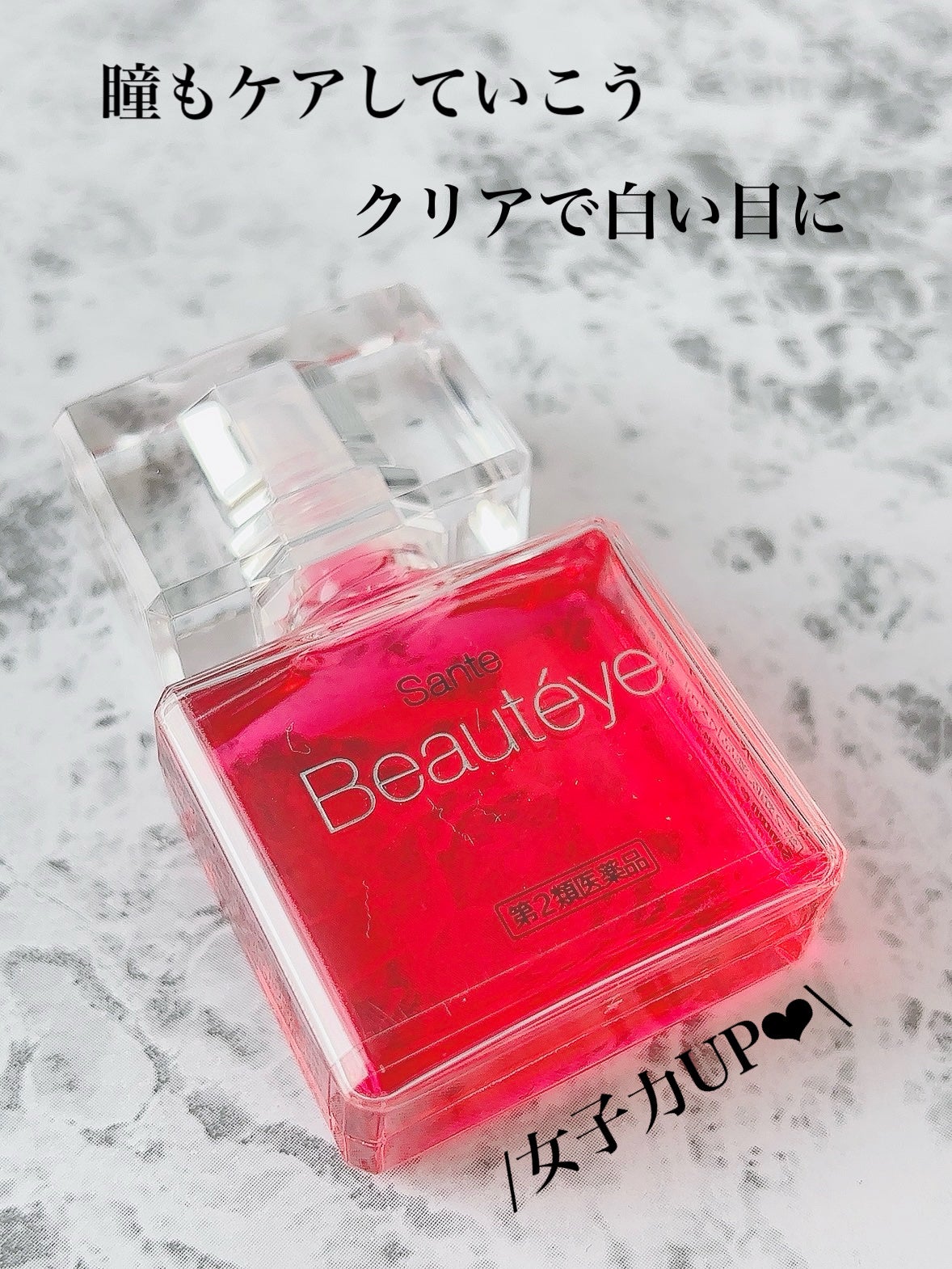 サンテ ボーティエ(医薬品)/参天製薬/その他を使ったクチコミ(1枚目)