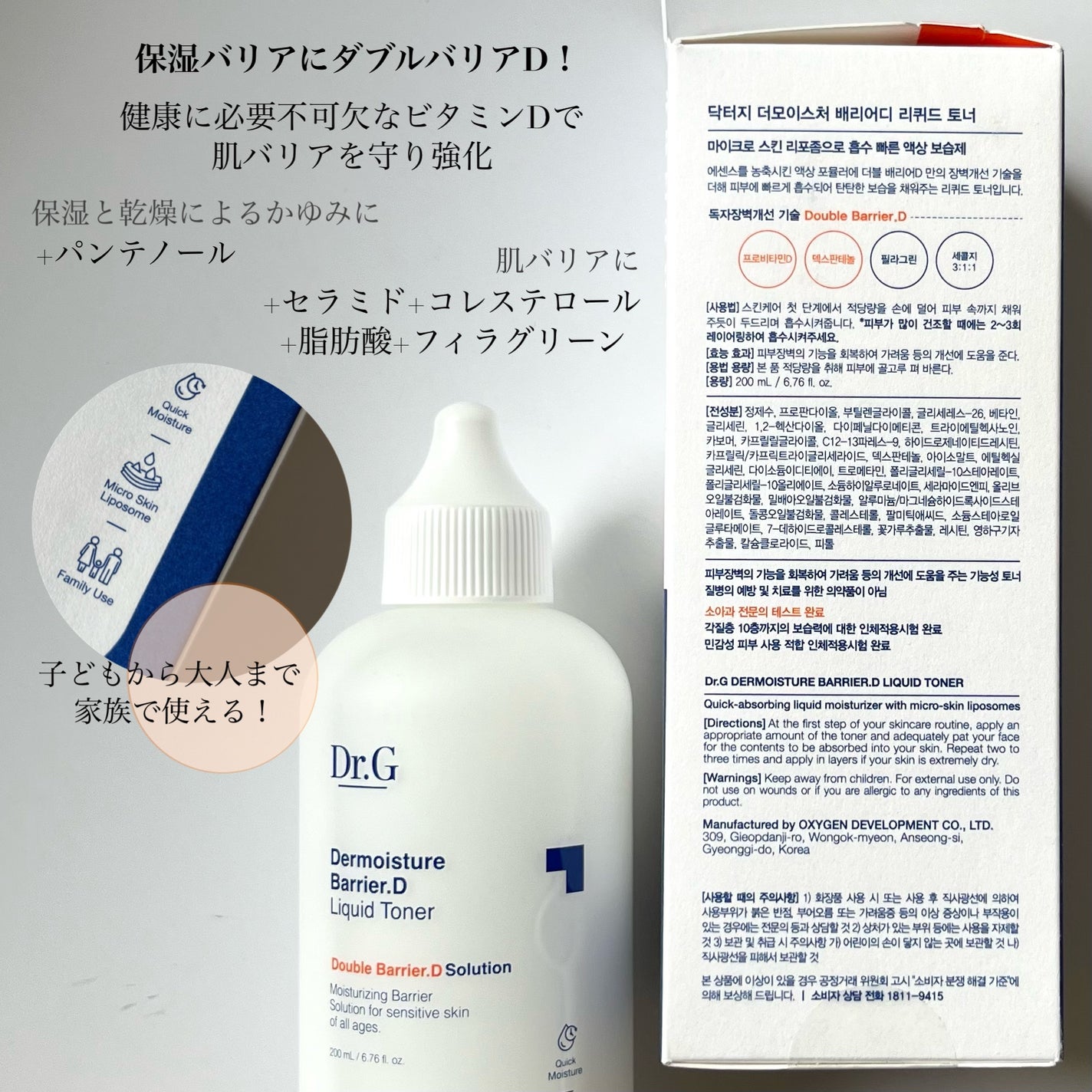 ザモイスチャーバリアDリキッドトナー/Dr.G/化粧水を使ったクチコミ(3枚目)