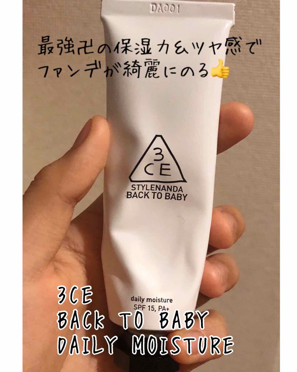 3CE DAILY MOISTURE/3CE/化粧下地を使ったクチコミ（2枚目）