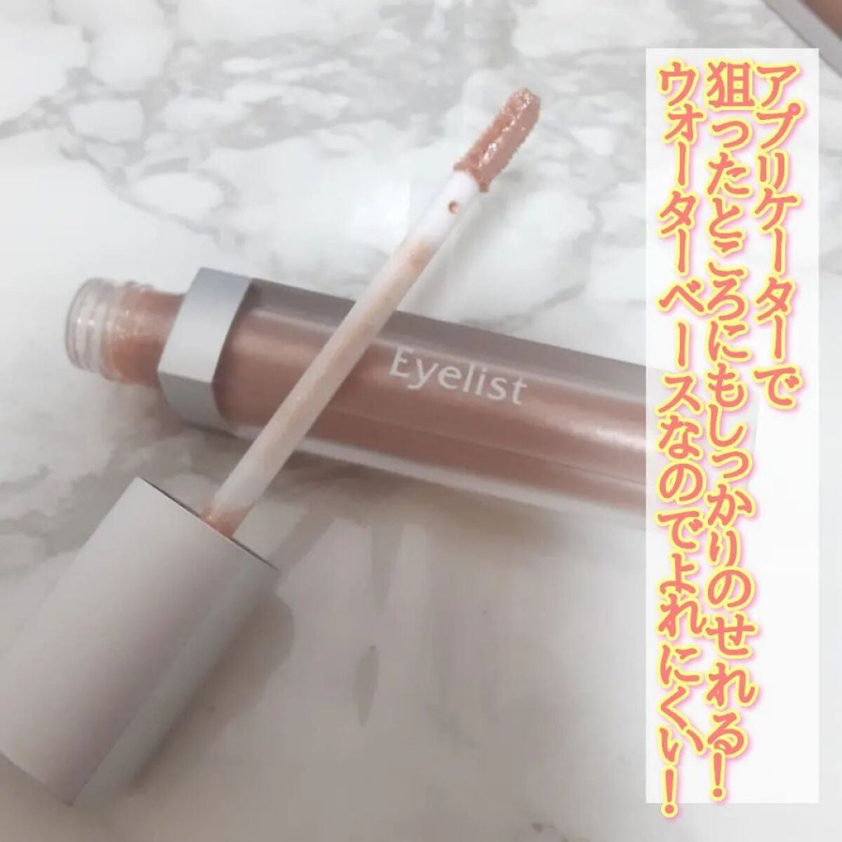 グロウシャドウ/Eyelist/リキッドアイシャドウを使ったクチコミ(2枚目)