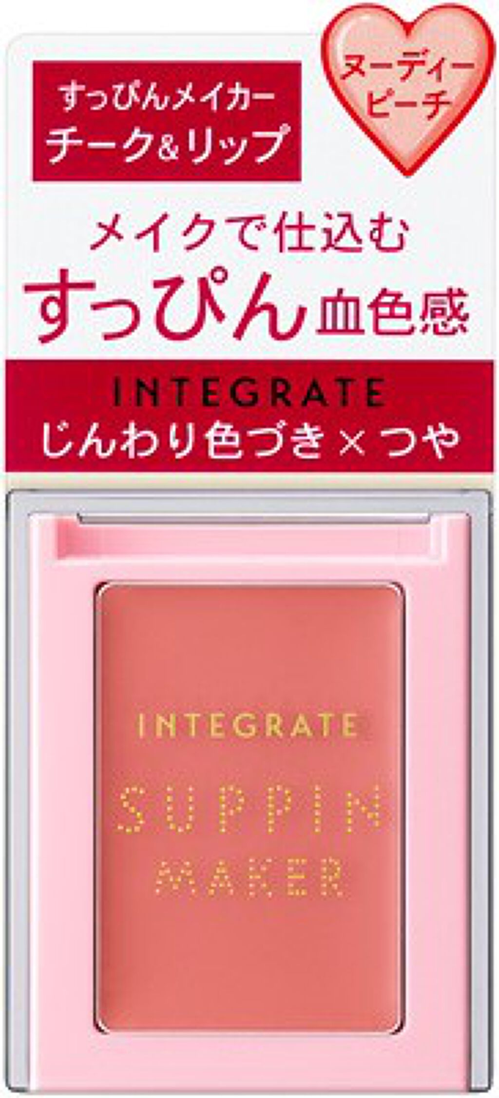 すっぴんメイカー チーク&リップ インテグレート