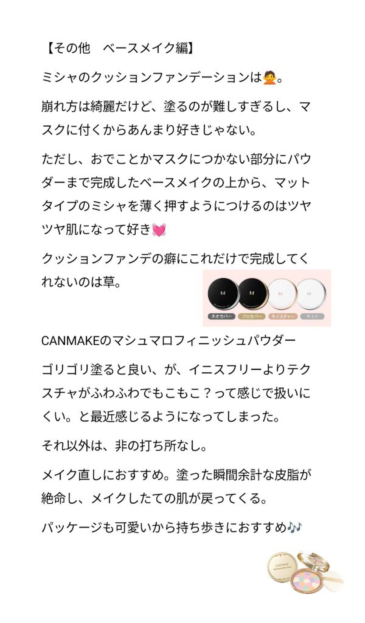 M クッションファンデーション(マット)/MISSHA/クッションファンデーションを使ったクチコミ（3枚目）