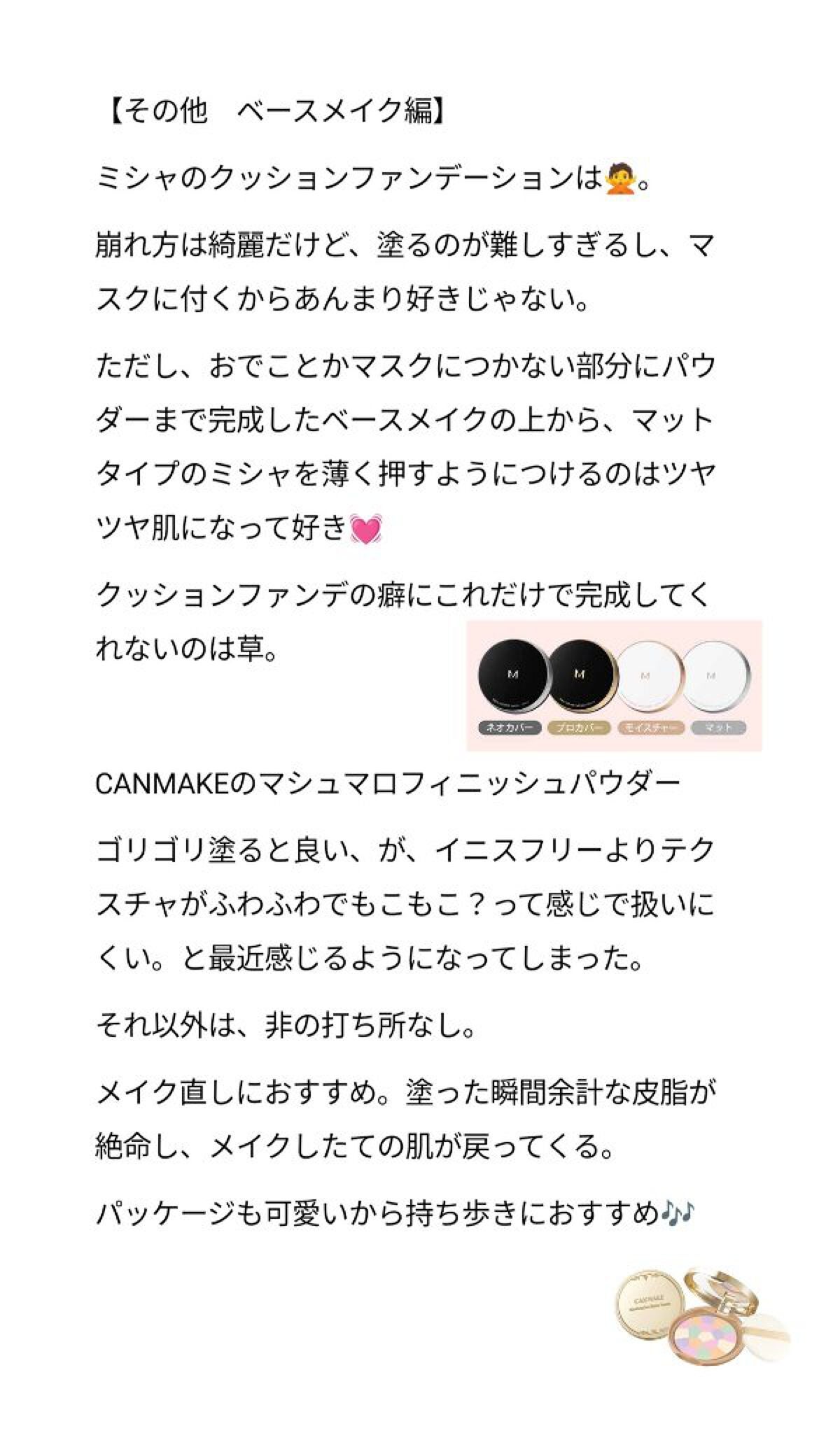 M クッションファンデーション(マット)/MISSHA/クッションファンデーションを使ったクチコミ(3枚目)