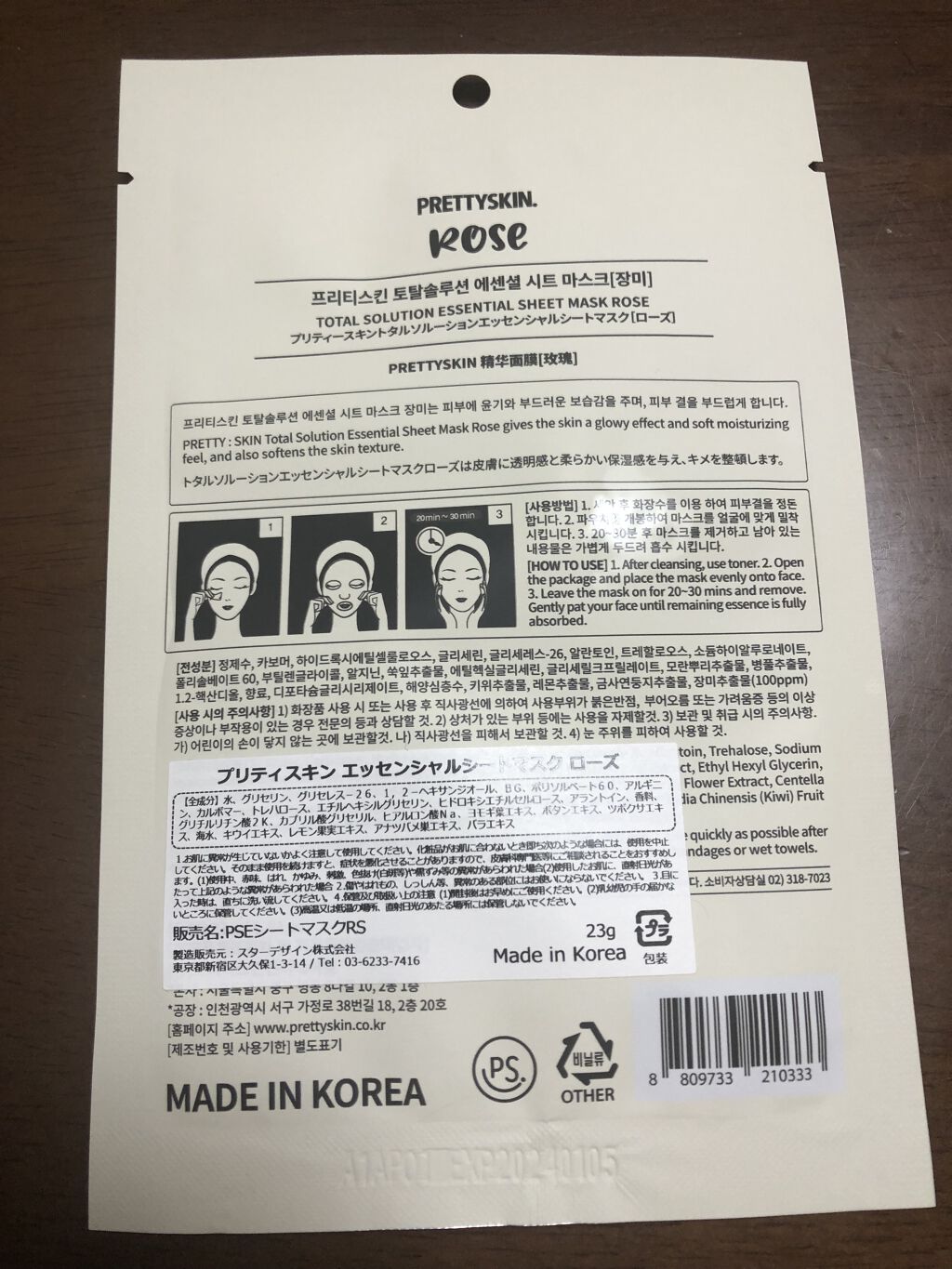プリティスキン エッセンシャルシートマスク ローズ/pretty skin/シートマスク・パックを使ったクチコミ（2枚目）