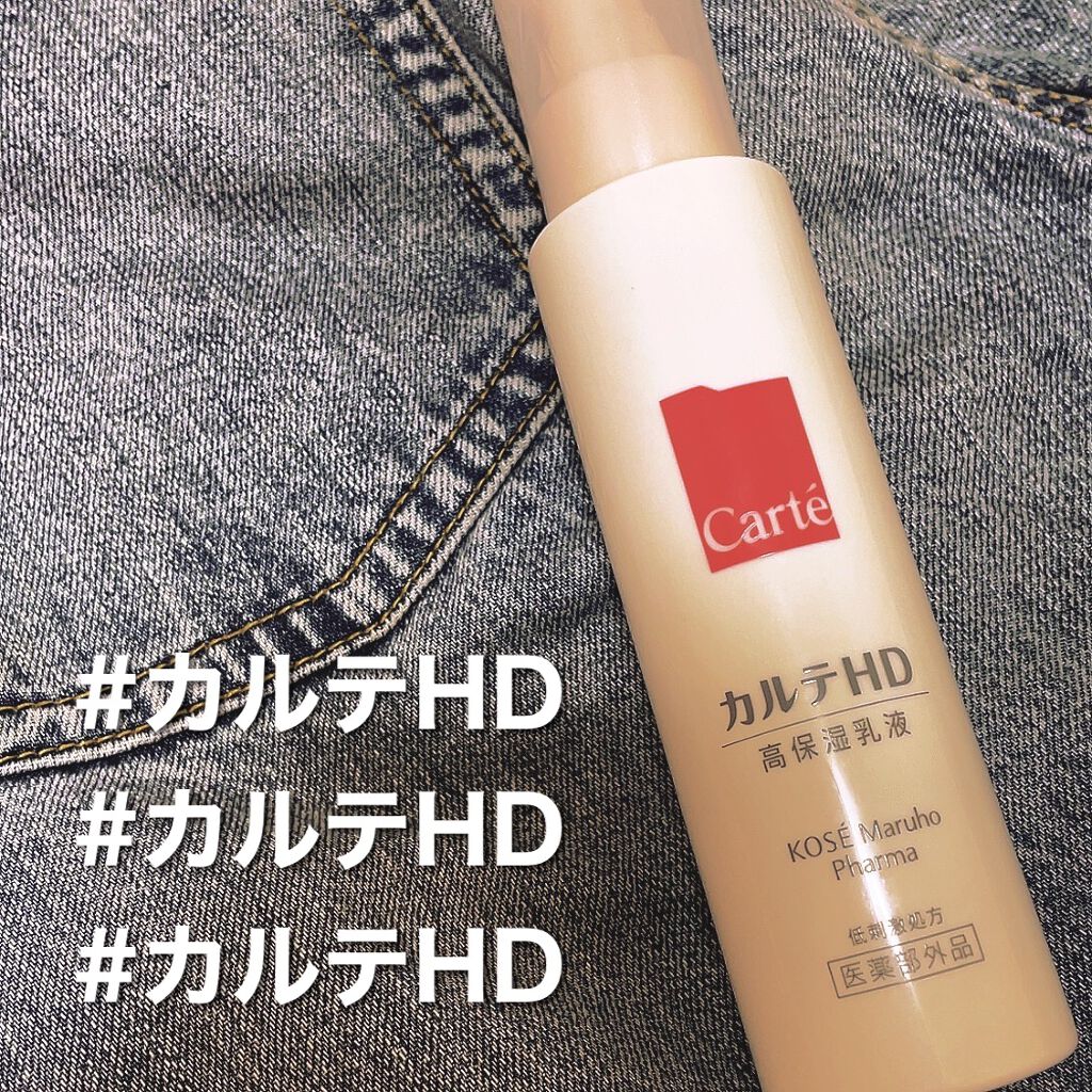 モイスチュア エマルジョン/カルテHD/乳液を使ったクチコミ（1枚目）