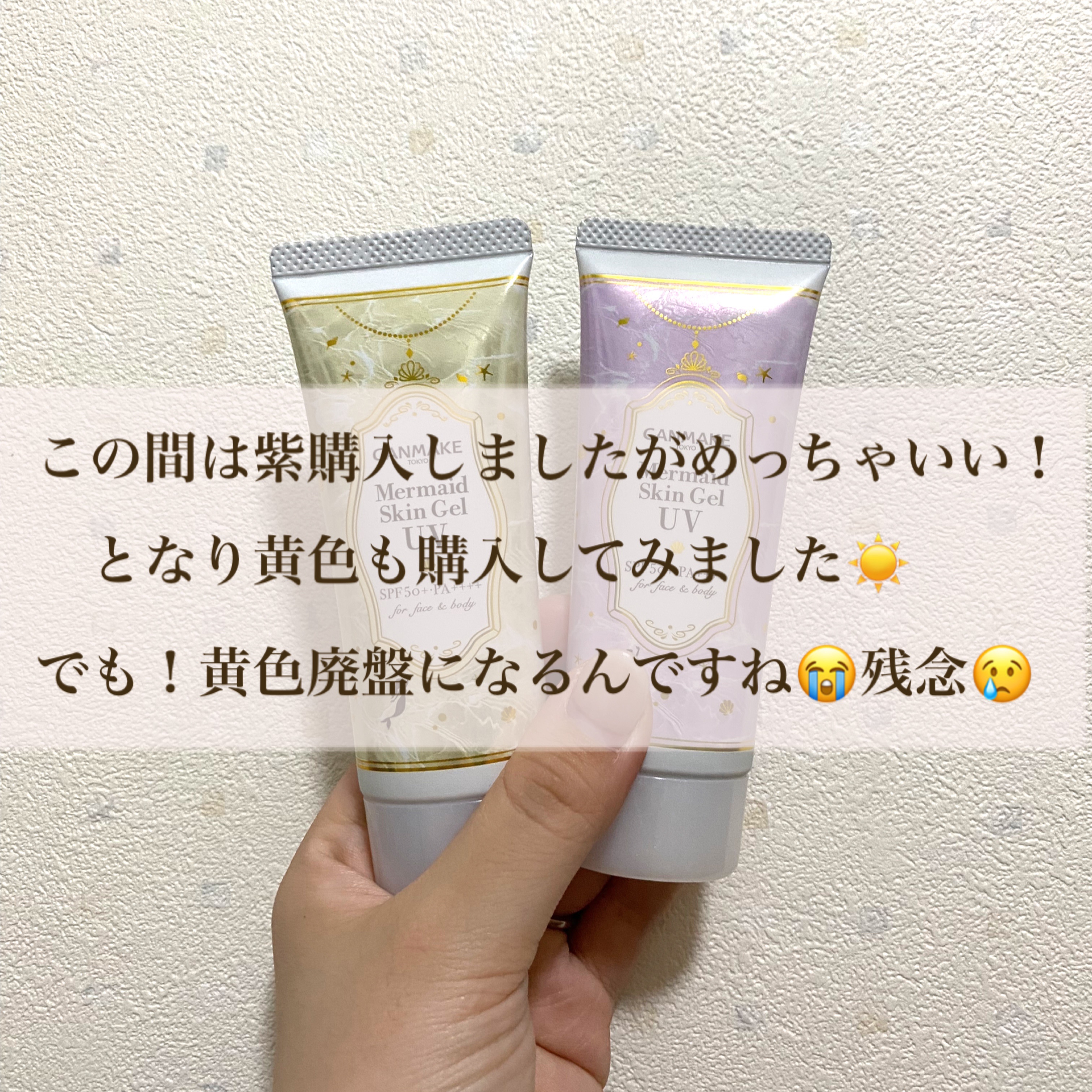 マーメイドスキンジェルUV/キャンメイク/日焼け止めジェルを使ったクチコミ（2枚目）