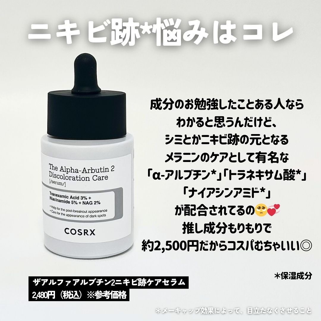 RXザ・アルファアルブチン2 ニキビ跡ケアセラム/COSRX/美容液を使ったクチコミ（2枚目）