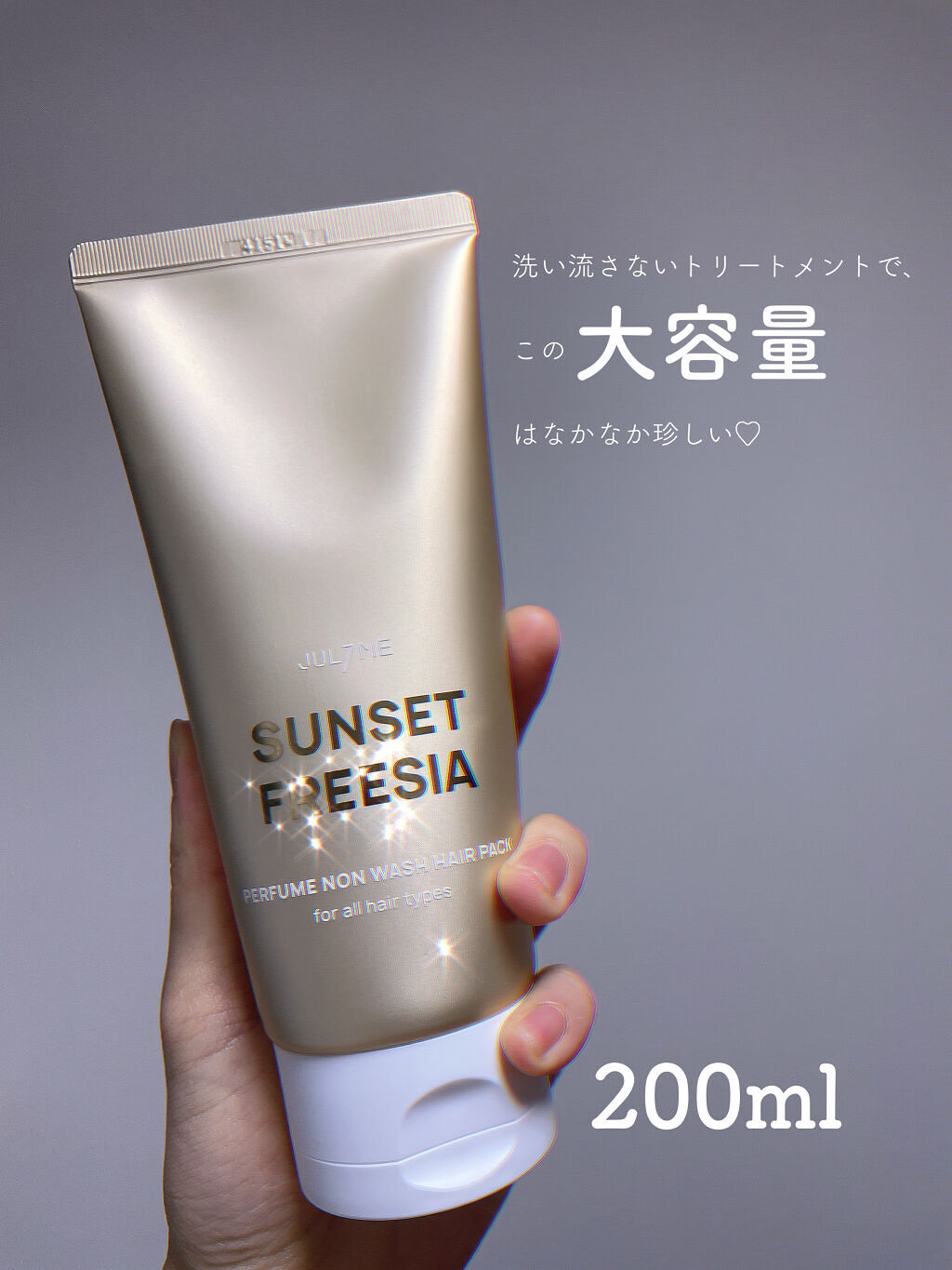 パフュームヘアエッセンス/JUL7ME/ヘアトリートメントを使ったクチコミ（3枚目）