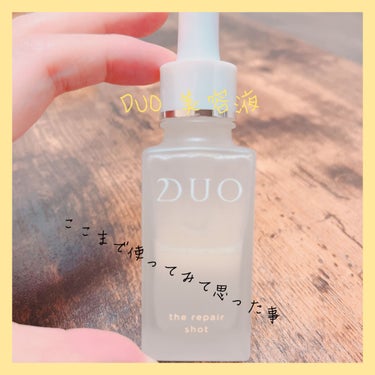 試してみた】デュオ ザ リペアショット/DUO | LIPS