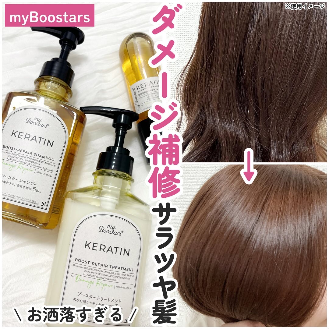 ケラチン ブースター [ダメージリペア] ３点セット シトラスサボンの香り/マイブースターズ/その他キットセットを使ったクチコミ（1枚目）