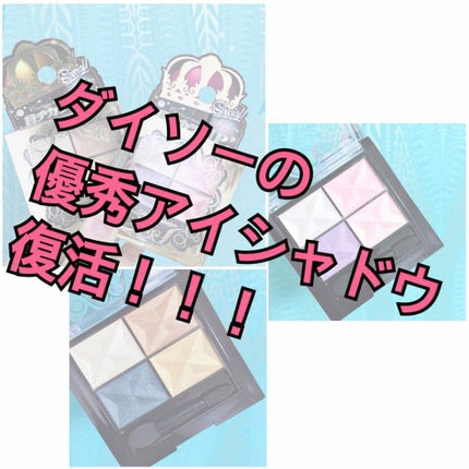カラフルアイシャドウ/DAISO/アイシャドウパレットを使ったクチコミ(1枚目)