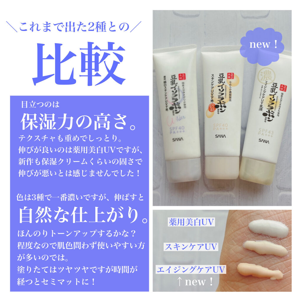 スキンケアUV下地/なめらか本舗/化粧下地を使ったクチコミ（2枚目）