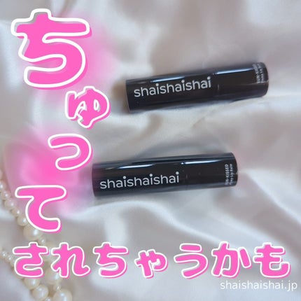 サンキスド プランプ リップバーム/shaishaishai/リップバームを使ったクチコミ(6枚目)