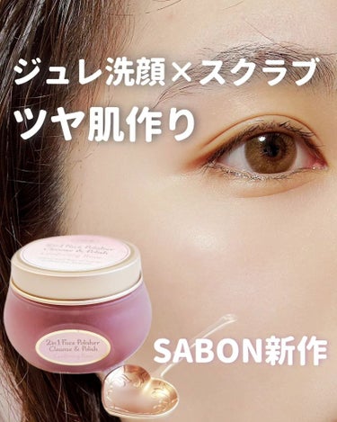 フェイスポリッシャー コンフォーティング・ローズ/SABON/スクラブ・ゴマージュを使ったクチコミ（1枚目）