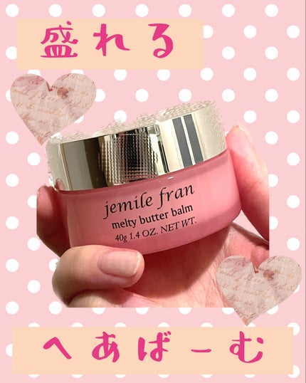 ジェミールフラン メルティバター バーム/ジェミールフラン/ヘアバームを使ったクチコミ(1枚目)