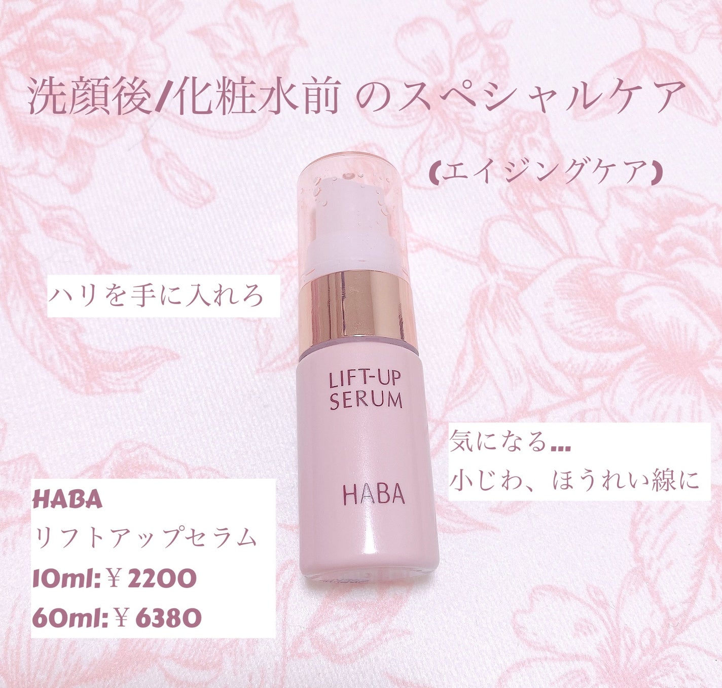 リフトアップセラム/HABA/美容液を使ったクチコミ(1枚目)