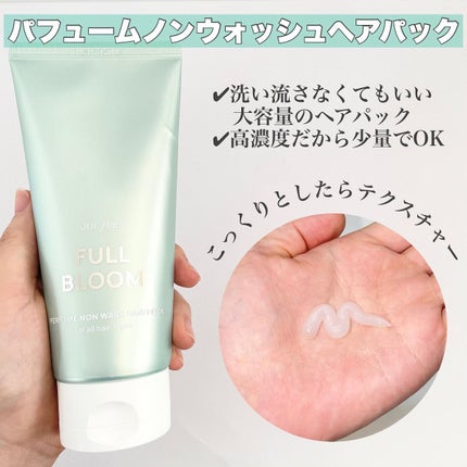 パフュームヘアエッセンス/JUL7ME/ヘアトリートメントを使ったクチコミ(4枚目)