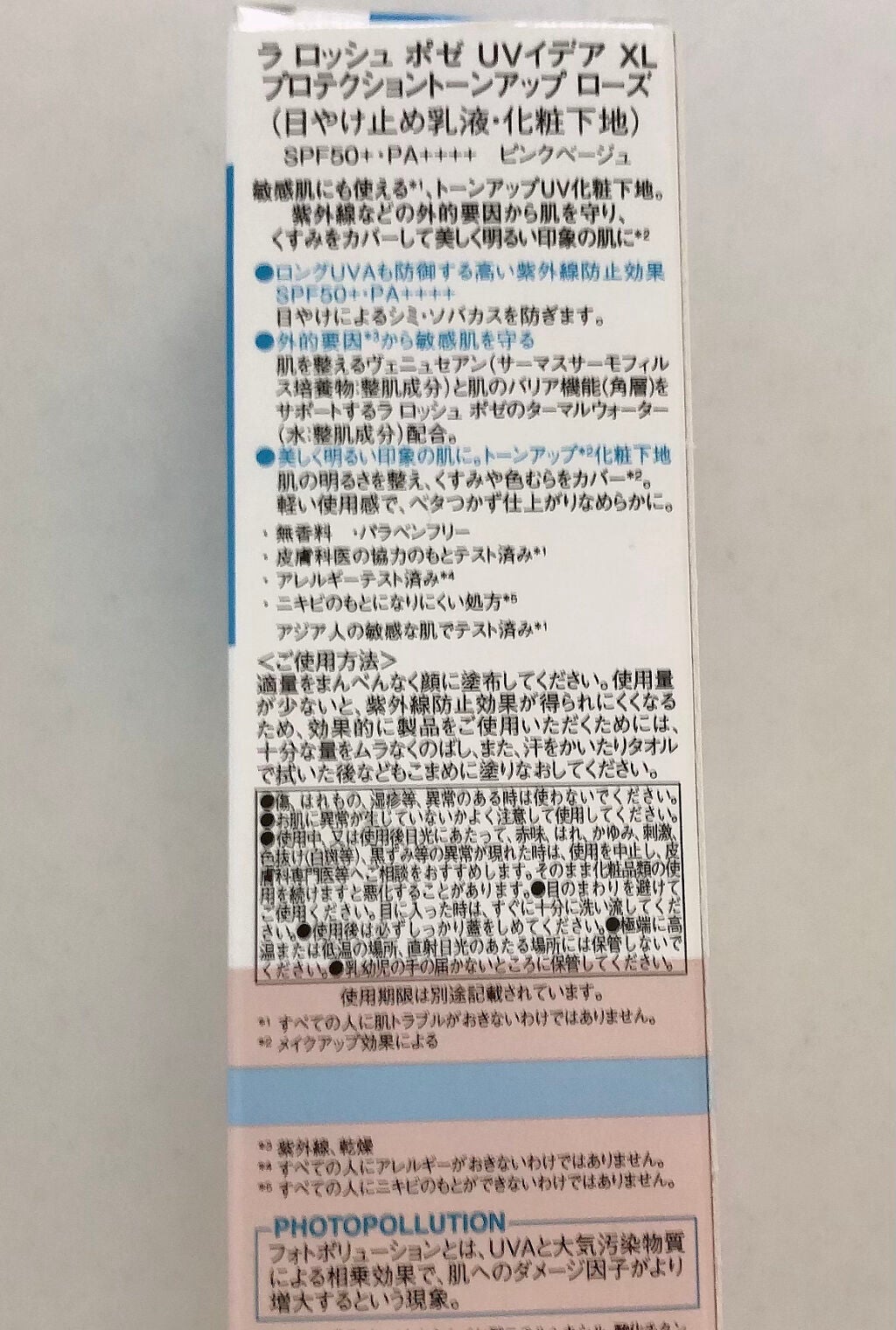 UVイデア XL プロテクショントーンアップ ローズ/ラ ロッシュ ポゼ/日焼け止めクリームを使ったクチコミ(2枚目)