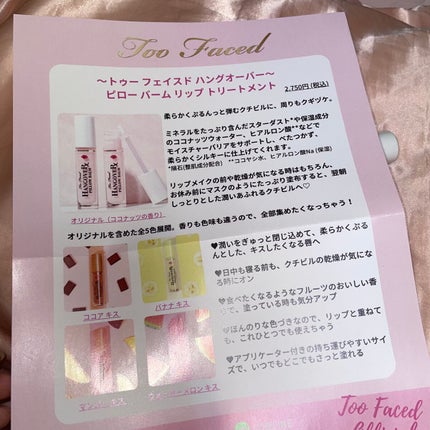 ~トゥー フェイスド ハングオーバー~ ピロー バーム リップ トリートメント/Too Faced/リップ美容液を使ったクチコミ(3枚目)