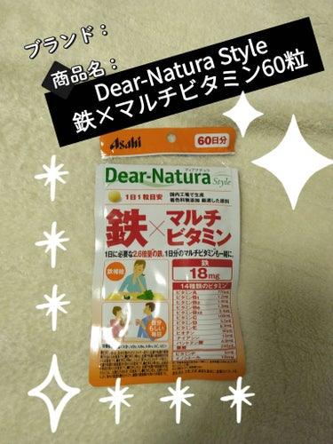 Dear-Natura Style 鉄×マルチビタミン/Dear-Natura (ディアナチュラ)/健康サプリメントを使ったクチコミ（1枚目）