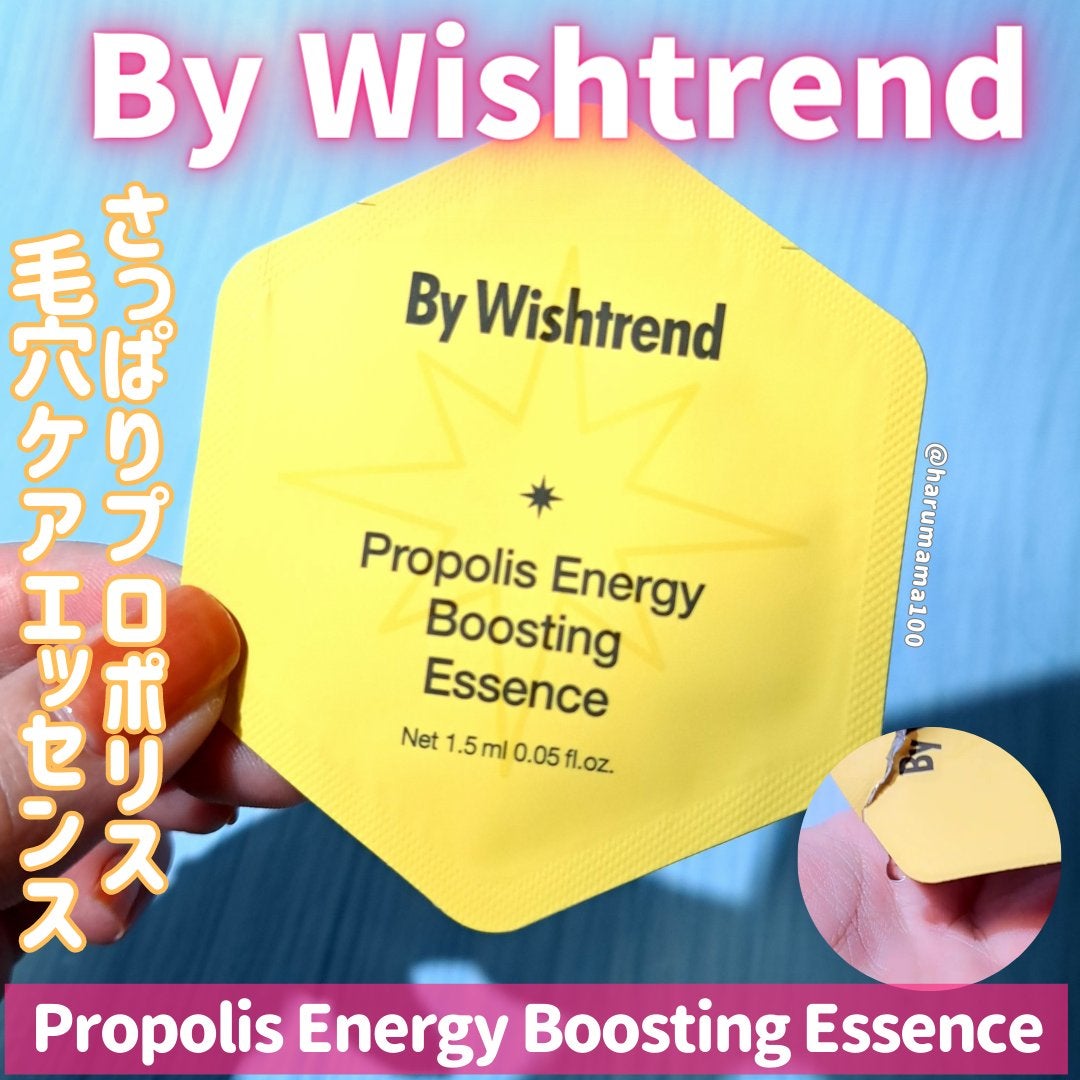 プロポリスエナジーブースティングエッセンス/By Wishtrend/化粧水を使ったクチコミ(1枚目)