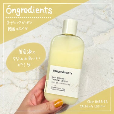 Skin Barrier Calming Lotion/Ongredients/乳液を使ったクチコミ（1枚目）