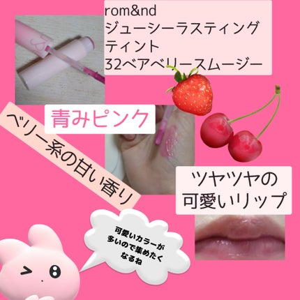 ジューシーラスティングティント/rom&nd/リップティントを使ったクチコミ(4枚目)