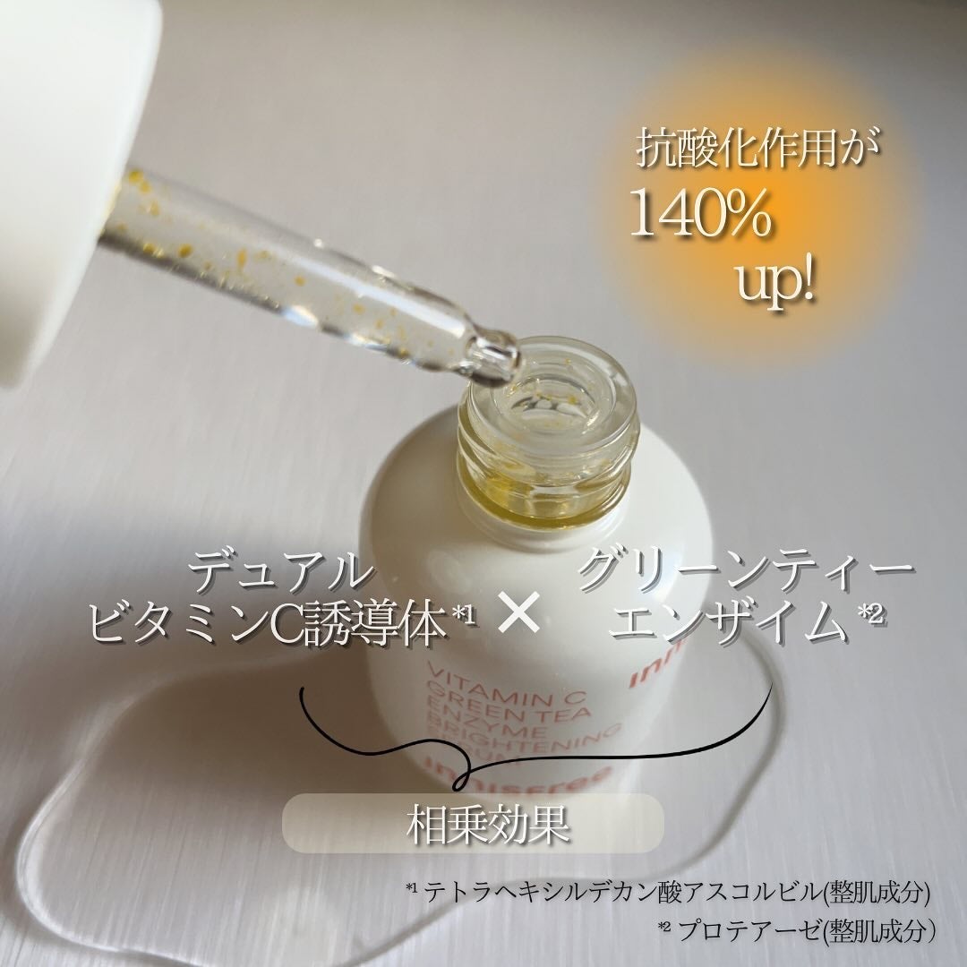 ビタC グリーンティーエンザイム ブライト セラム/innisfree/美容液を使ったクチコミ(3枚目)