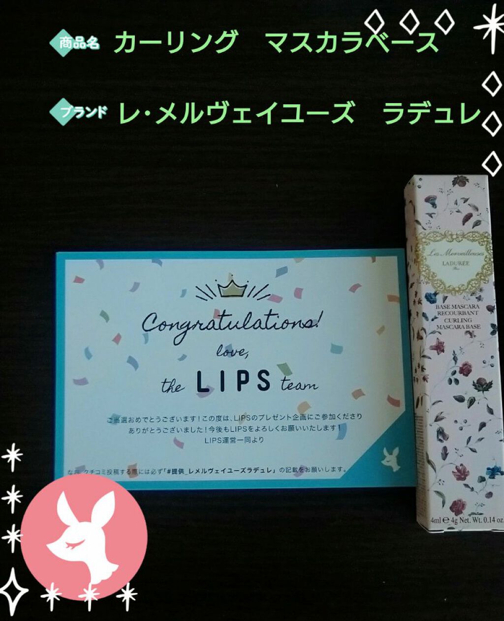 カーリング マスカラ ベース/レ・メルヴェイユーズ ラデュレ/マスカラ下地を使ったクチコミ(1枚目)