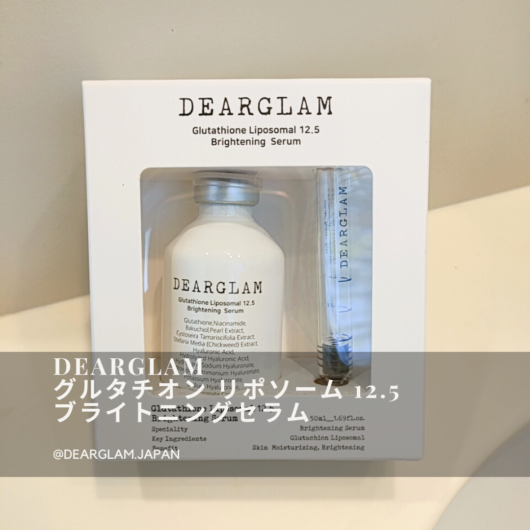 グルタチオン リポソーム 12.5 ブライトニングセラム/dearglam/美容液を使ったクチコミ(1枚目)