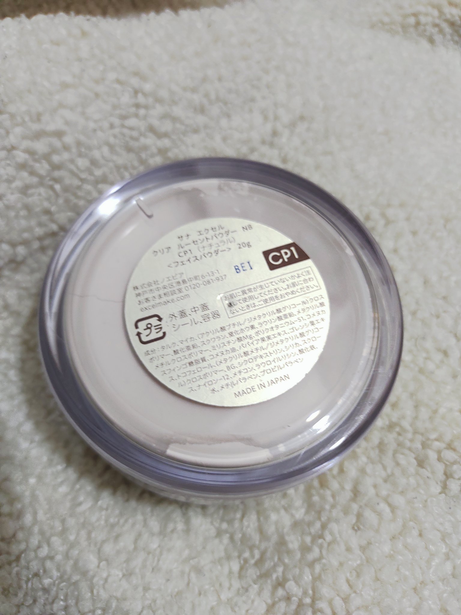 クリア ルーセントパウダー NB CP1 ナチュラル/excel/ルースパウダーを使ったクチコミ（3枚目）