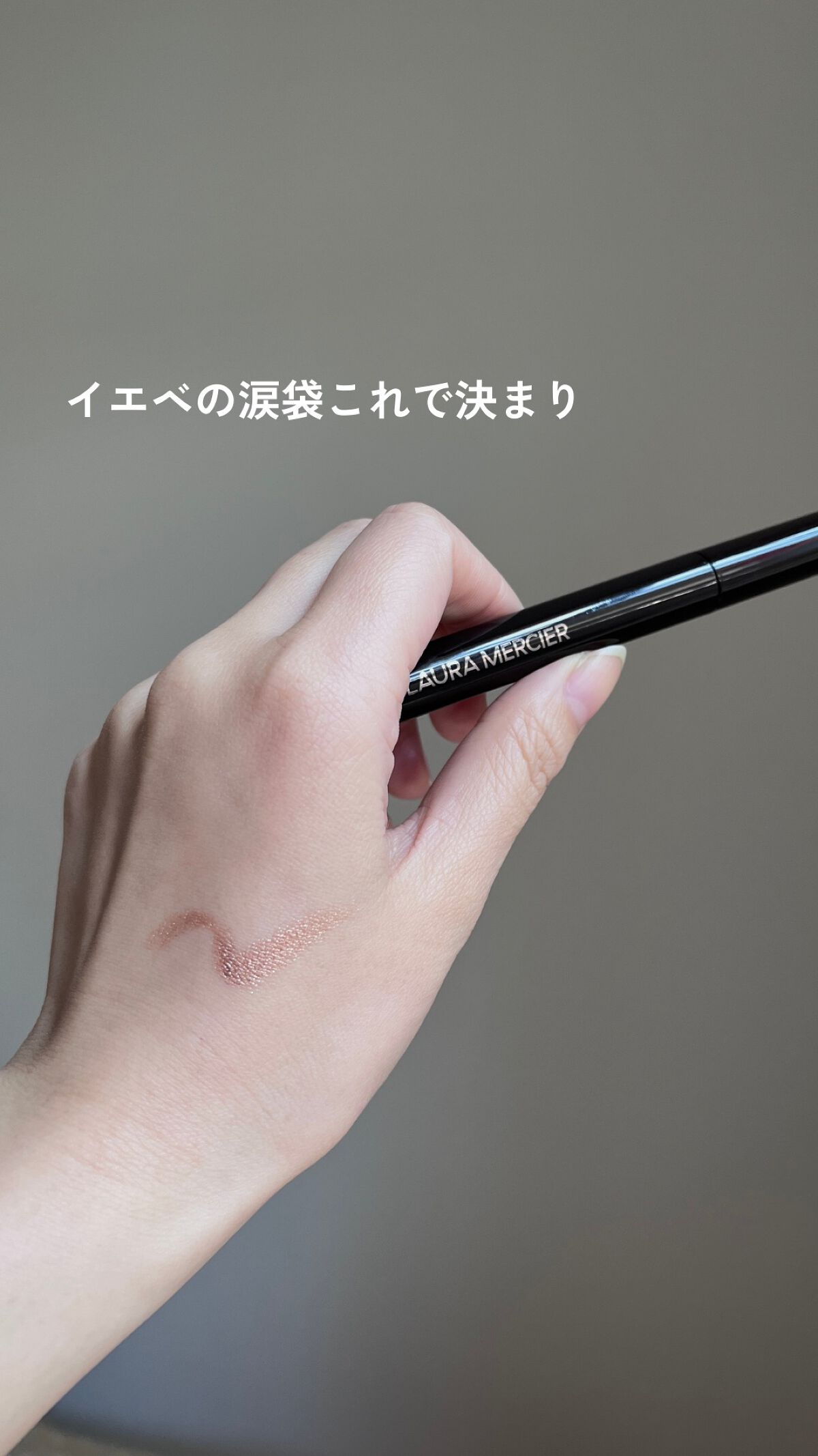 キャビアスティック アイカラー 32 METALLIC TAUPE/ローラ メルシエ/スティックアイシャドウを使ったクチコミ（1枚目）