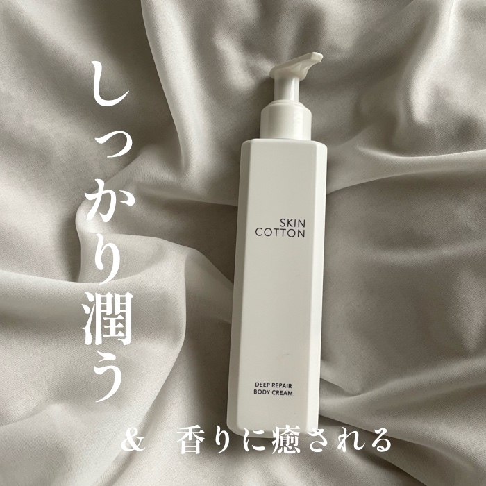 濃厚リペア ボディクリーム/スキンコットン/ボディクリームを使ったクチコミ（1枚目）