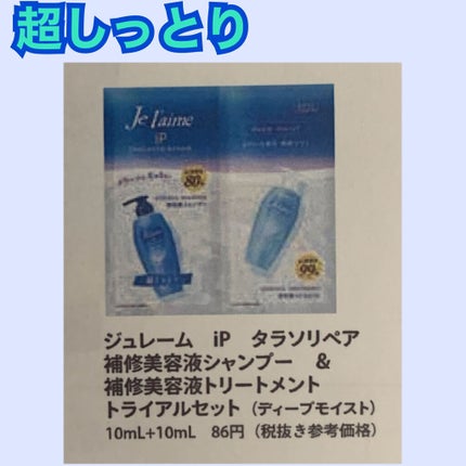 iP ã¿ã©ãœãªã㢠è£ä¿®çŸå®¹æ¶²ã·ã£ã³ããŒ/è£ä¿®çŸå®¹æ¶²ããªãŒãã¡ã³ã (ãã£ãŒãã¢ã€ã¹ã)/Je l'aime/åžè²©ã·ã£ã³ããŒã䜿ã£ãã¯ãã³ãïŒ7æç®ïŒ