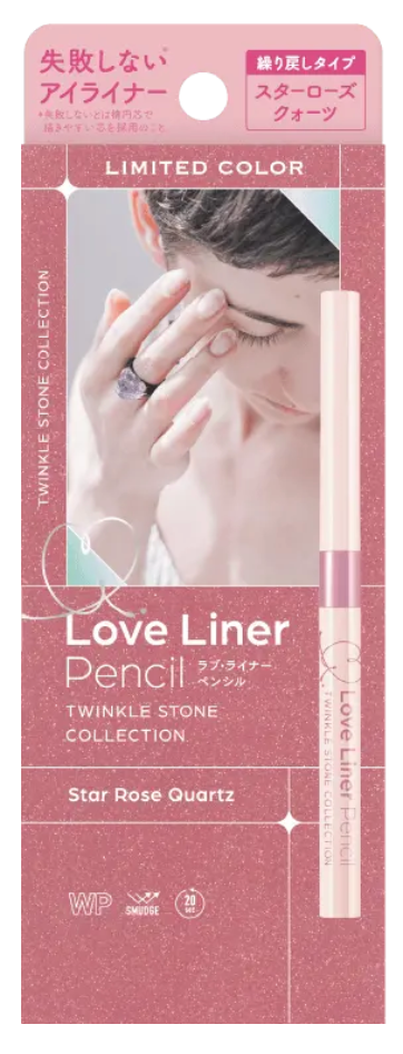 ラブ・ライナー ペンシルアイライナー トゥインクルストーンコレクション スターローズクォーツ