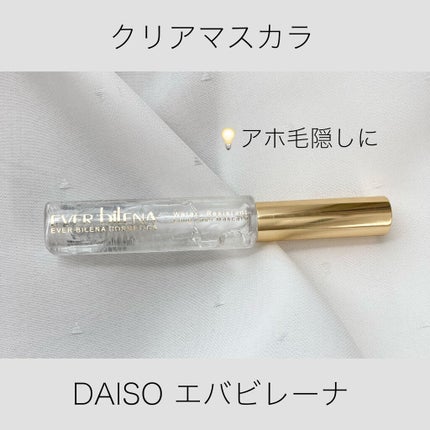 エバビレーナ クリアマスカラ/DAISO/マスカラを使ったクチコミ(1枚目)